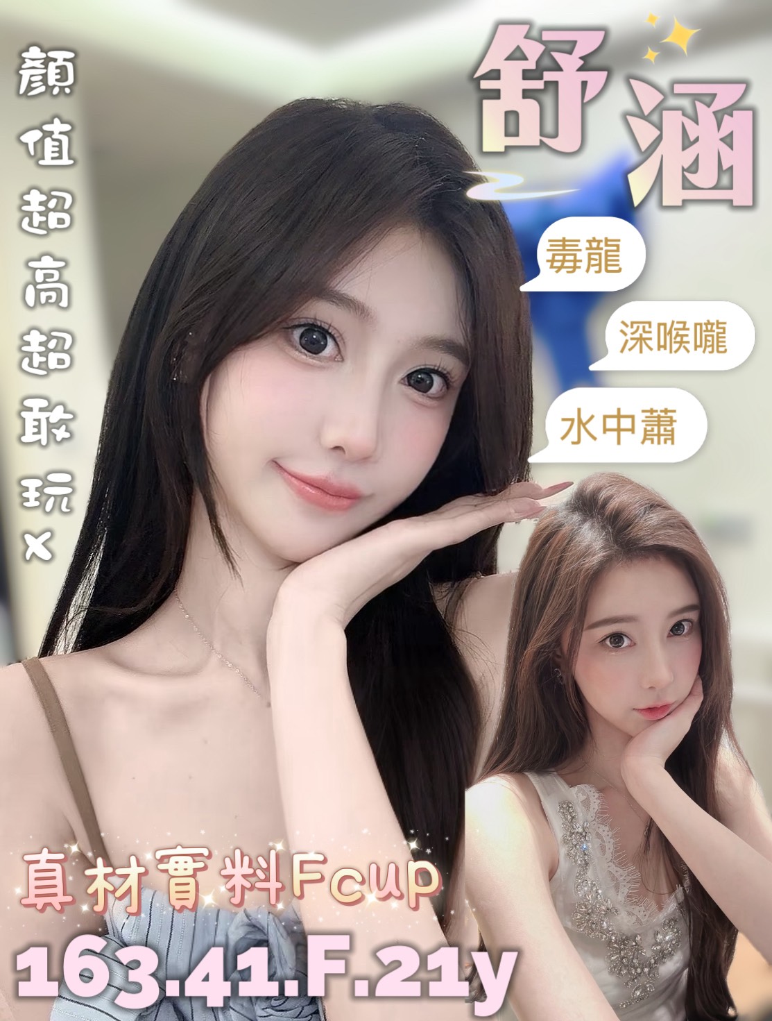 樓鳳 台北 小魚 胸圍34D 身高162